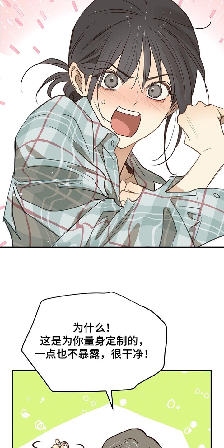 花是诱饵第二季漫画,第93章：【第二季】他们是在看你4图