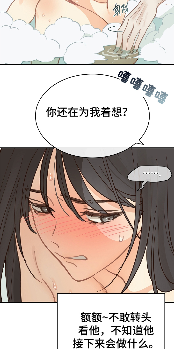 花是诱饵第二季漫画,第45章：害羞2图