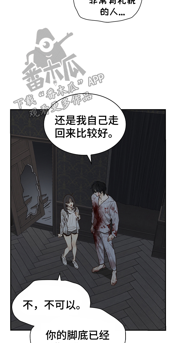 花是诱饵第二季漫画,第19章：到家4图