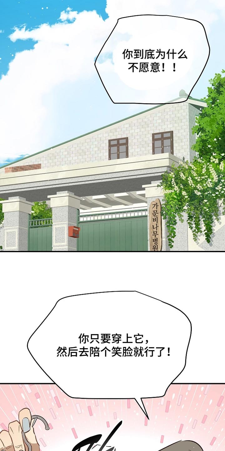 花是诱饵第二季漫画,第93章：【第二季】他们是在看你2图