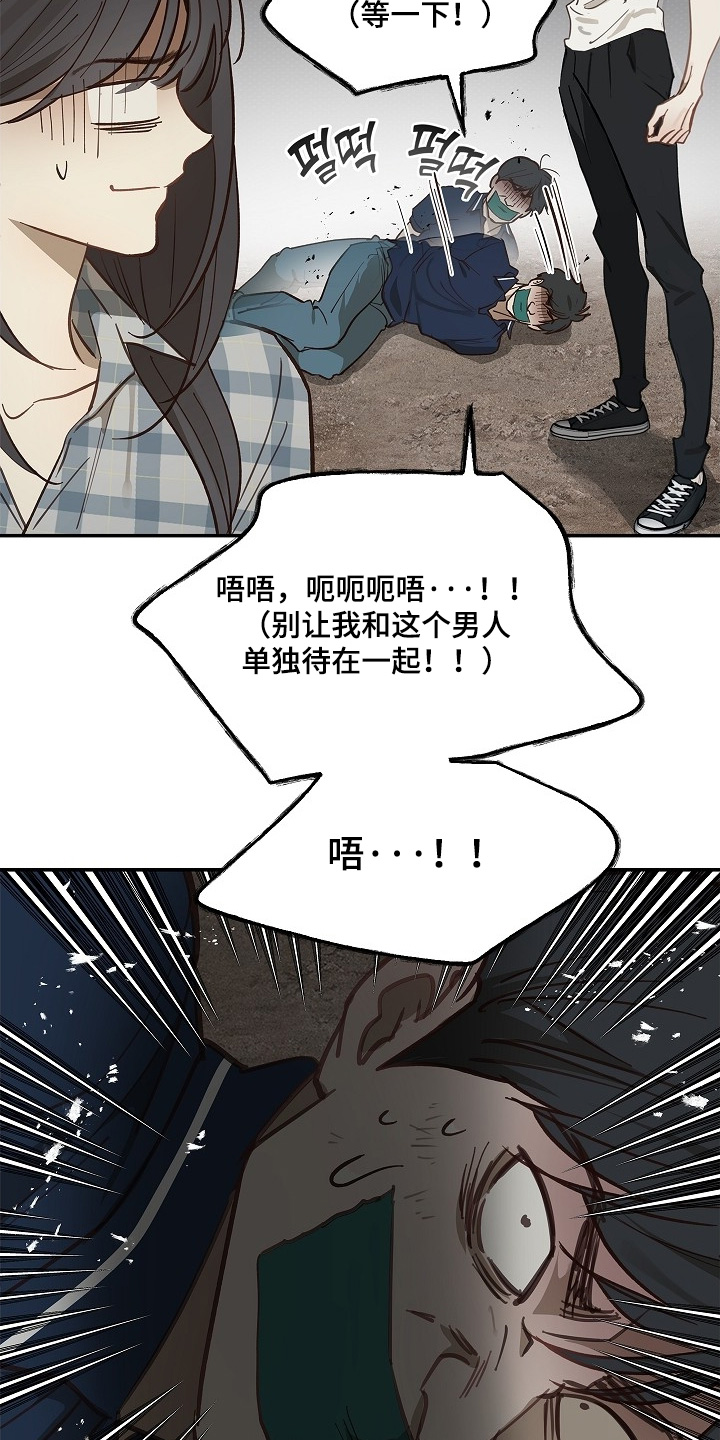 花是诱饵第二季漫画,第55章：我不会杀他3图