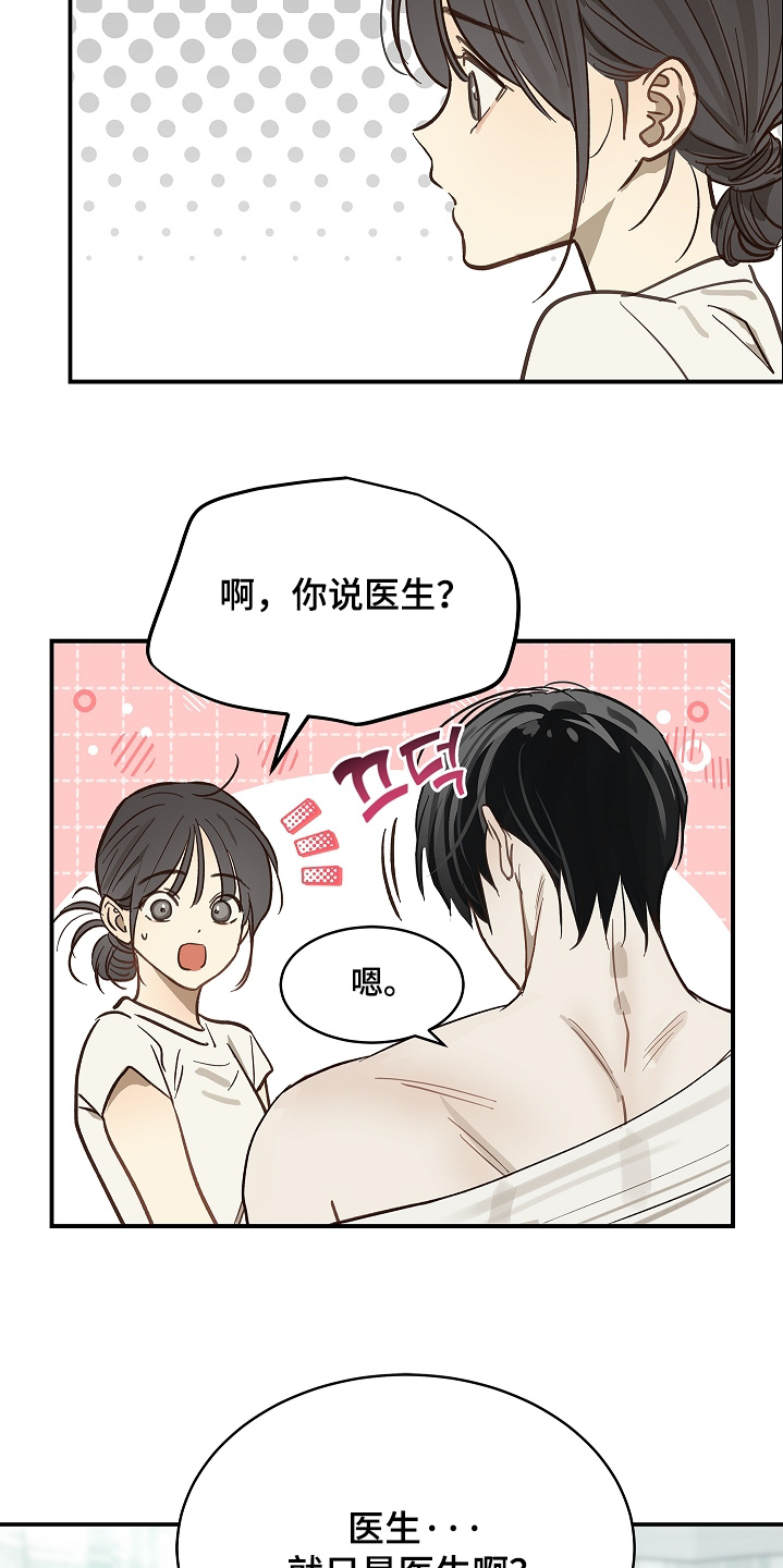 花是诱饵第二季漫画,第80章：怀疑的眼神1图