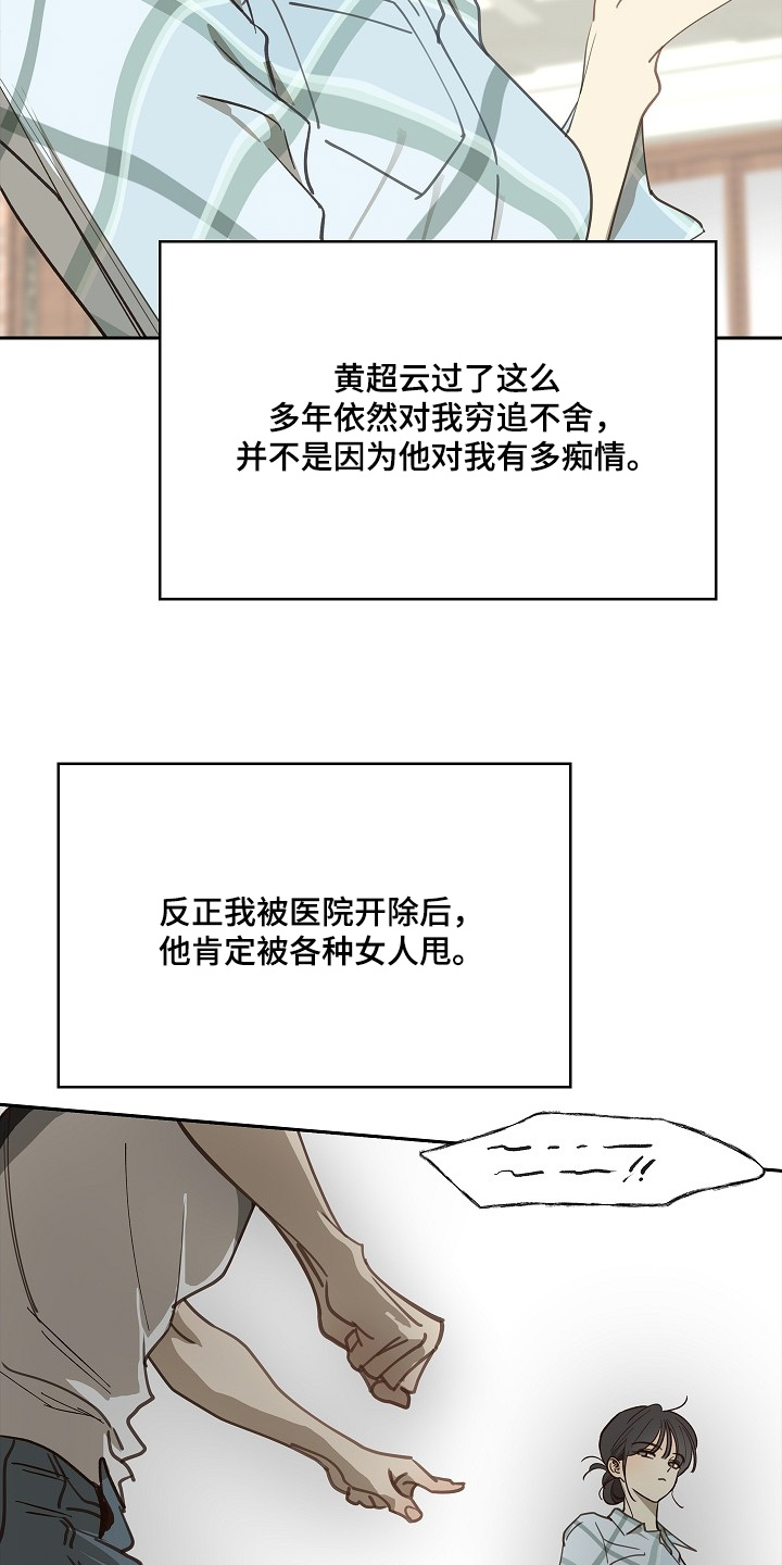 花是诱饵第二季漫画,第51章：怎么回事1图