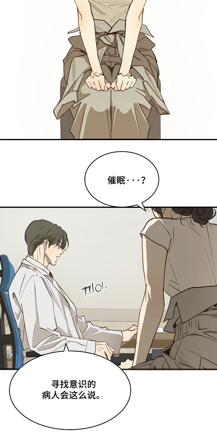 花是诱饵第二季漫画,第76章：拜托醒来5图