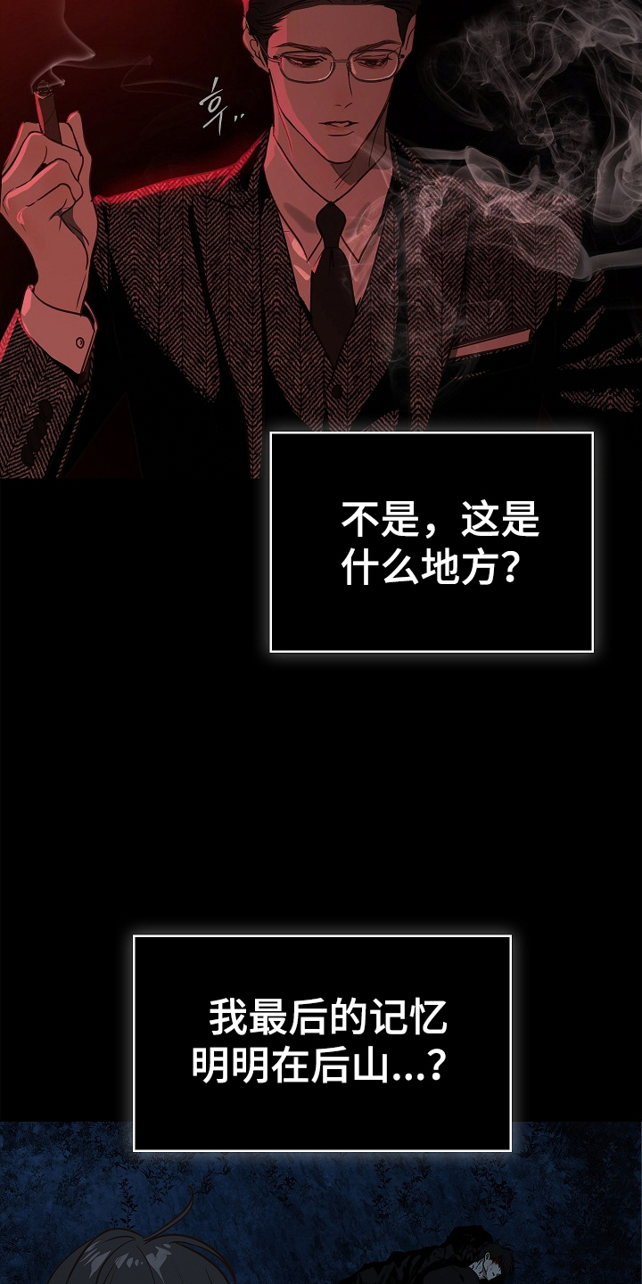 花是诱饵第二季漫画,第6章：无数借口5图