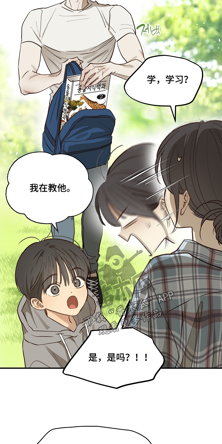 花是诱饵第二季漫画,第74章：什么意思2图
