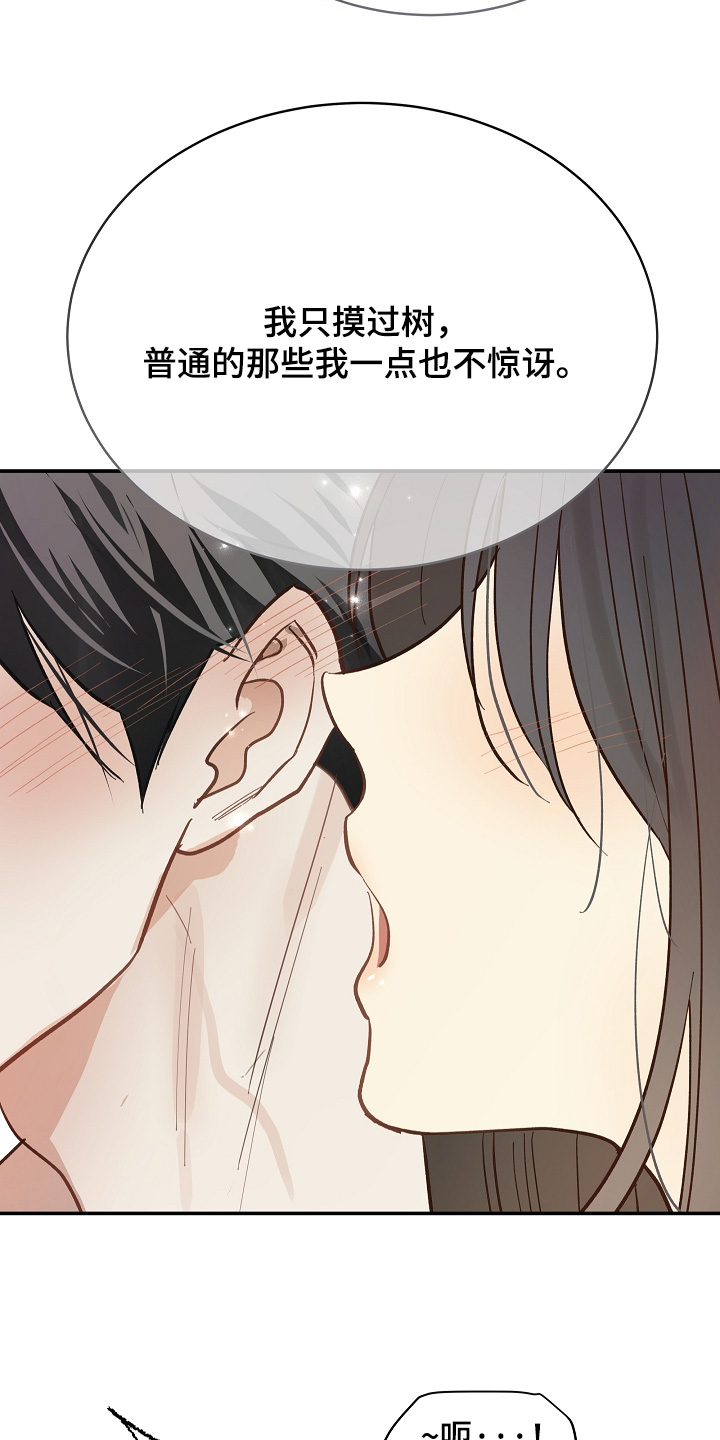花是诱饵第二季小说剧情漫画,第90章：我不知道密码3图