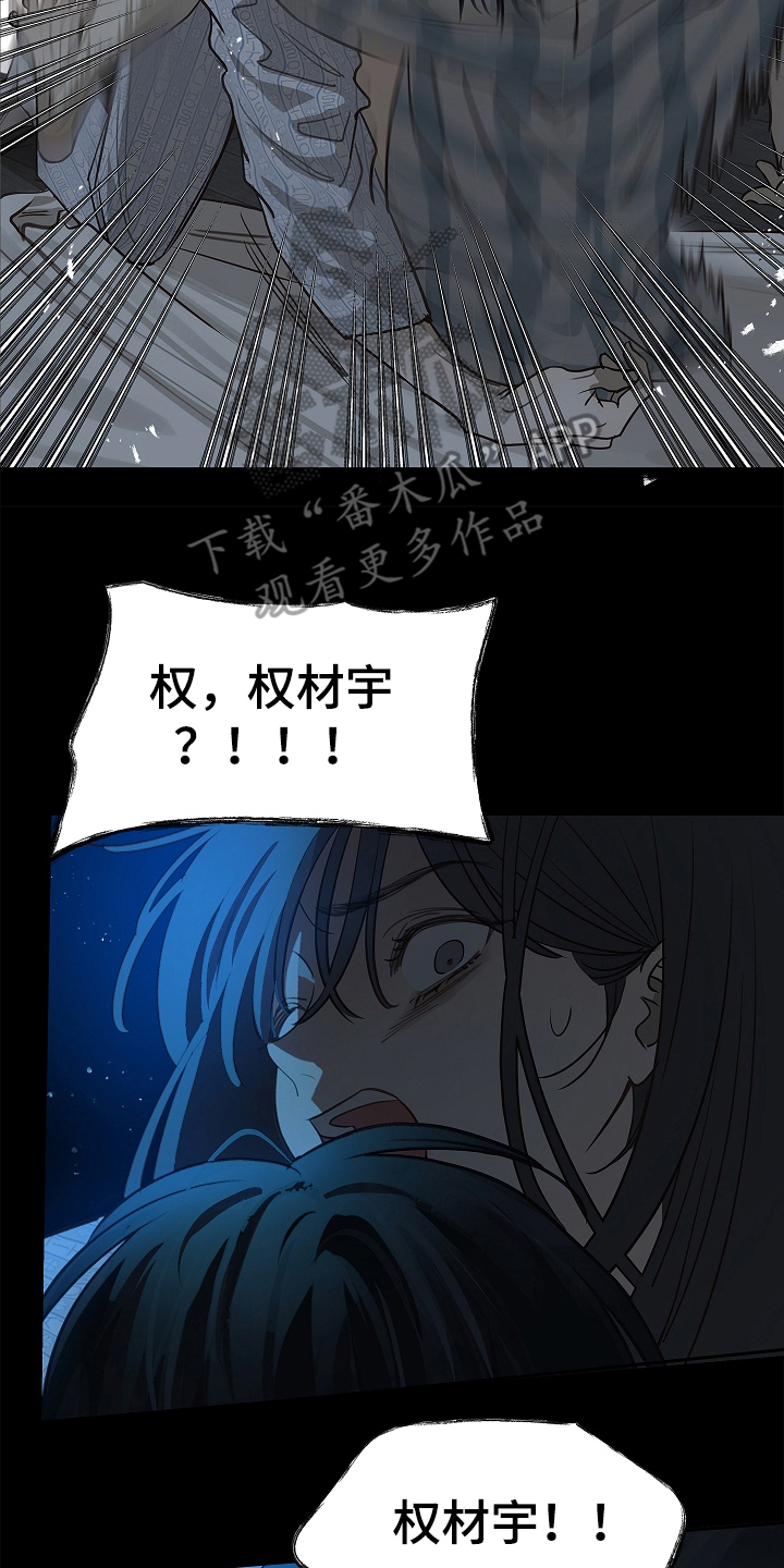 花是诱饵第二季漫画,第14章：致命的种子1图