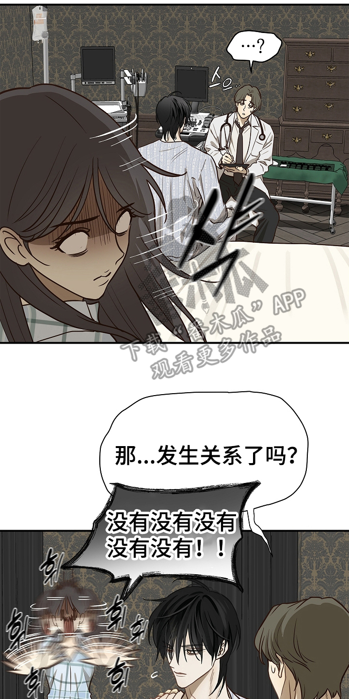 花是诱饵第二季漫画,第23章：无意识中1图