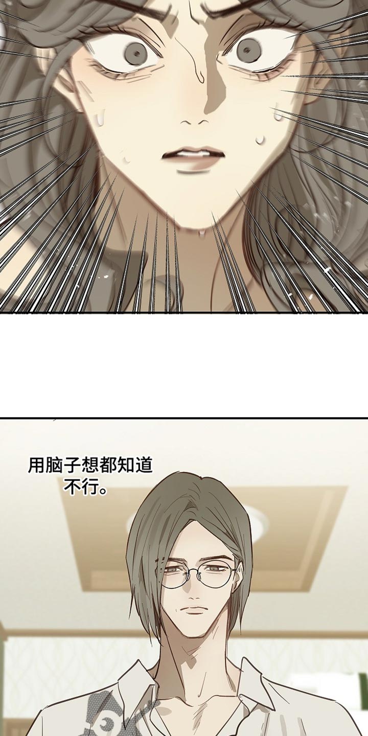 花是诱饵第二季漫画,第92章：【第二季】我决定了2图