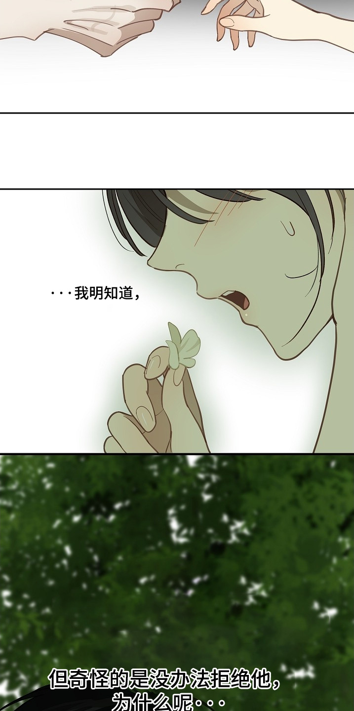 花是诱饵第二季漫画,第59章：吃过几次4图