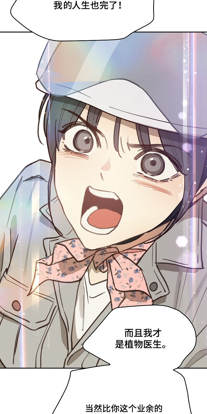 花是诱饵第二季漫画,第67章：坚持到最后5图