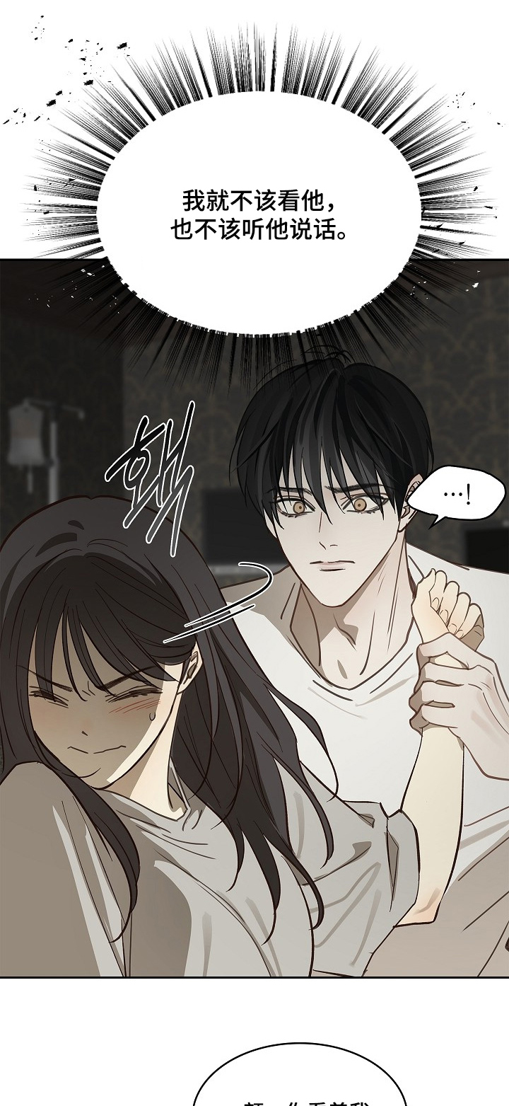 花是诱饵第二季漫画,第48章：想起来了4图