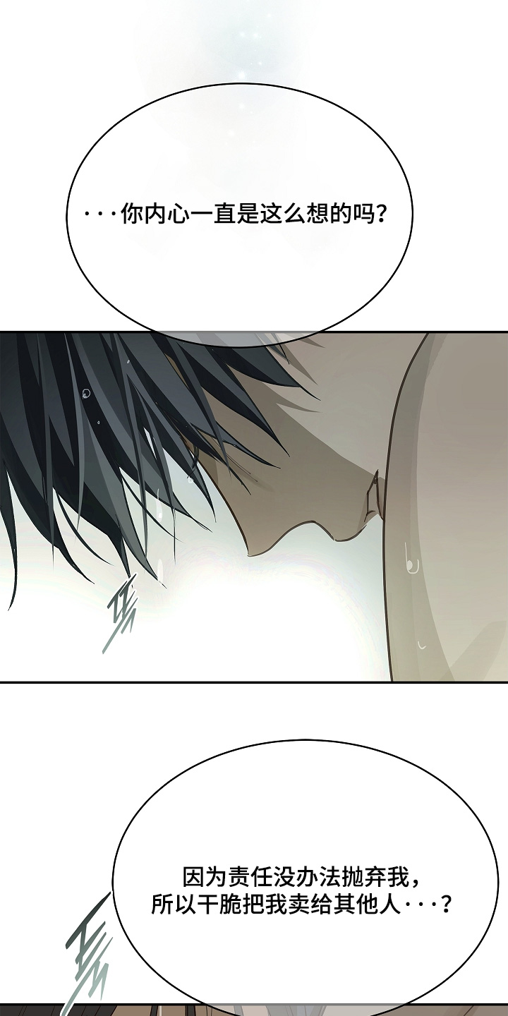 花是诱饵第二季漫画,第84章：你骗我1图