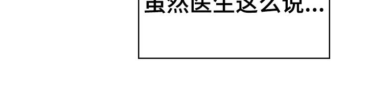 花是诱饵第二季漫画,第26章：不简单4图