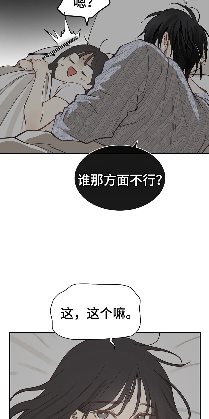花是诱饵第二季漫画,第21章：修道僧1图