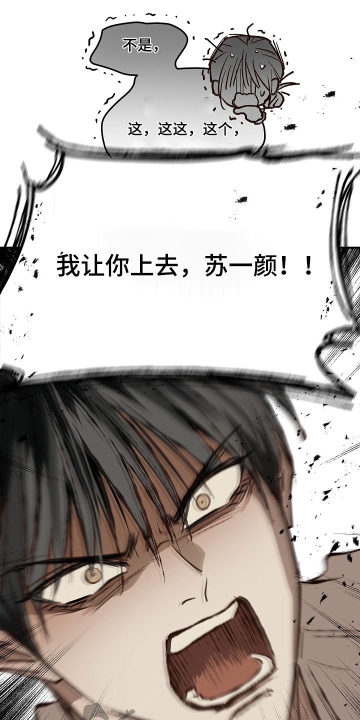 花是诱饵第二季漫画,第78章：野猪4图