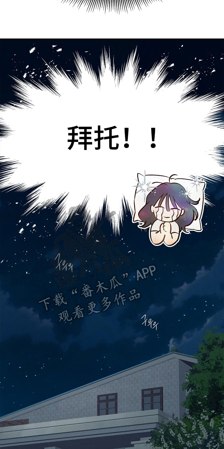 花是诱饵第二季漫画,第22章：拜托4图
