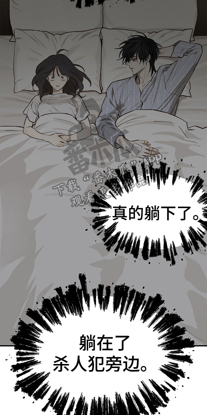 花是诱饵第二季漫画,第20章：同床5图