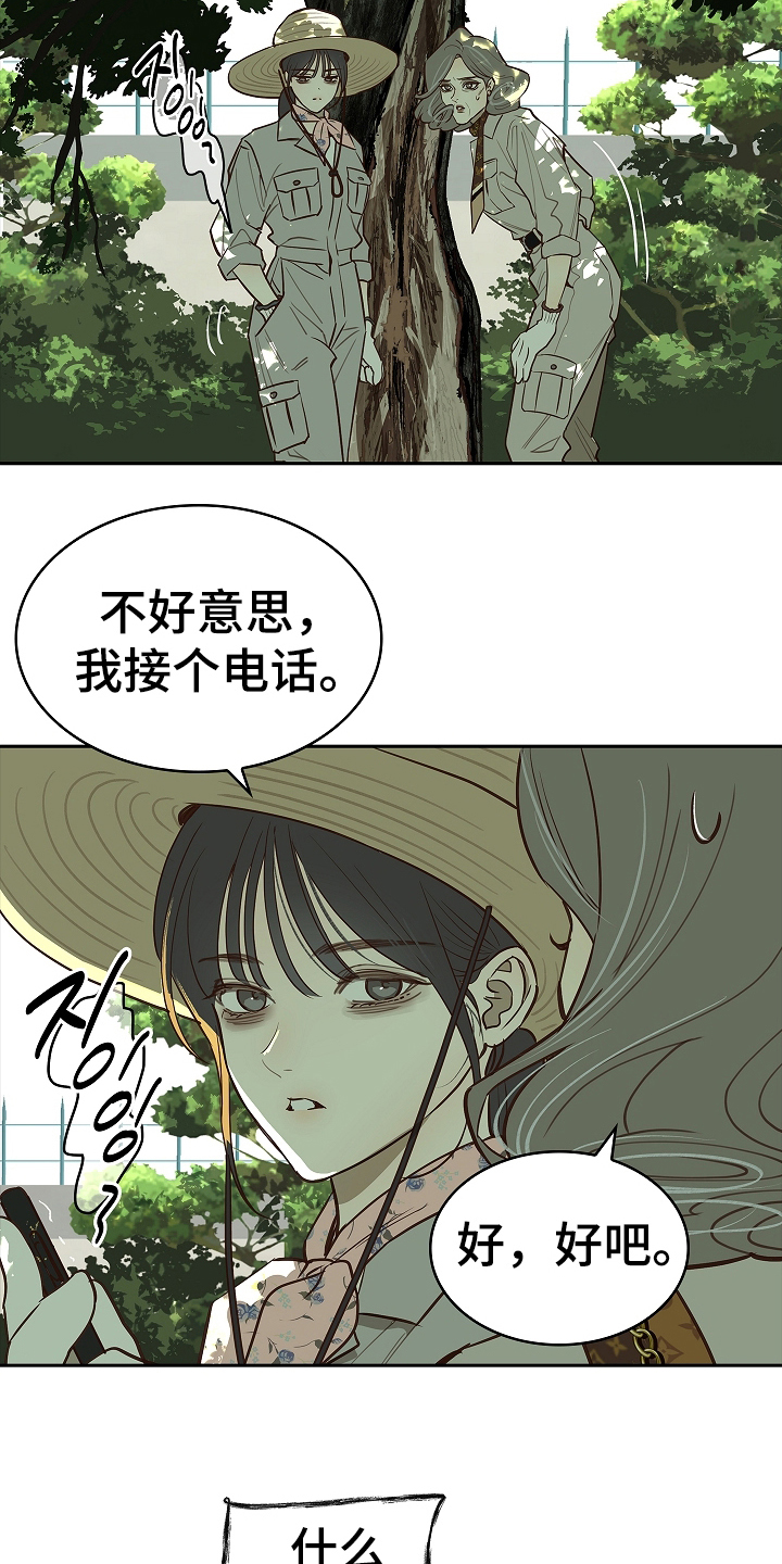 花是诱饵第二季漫画,第14章：致命的种子2图