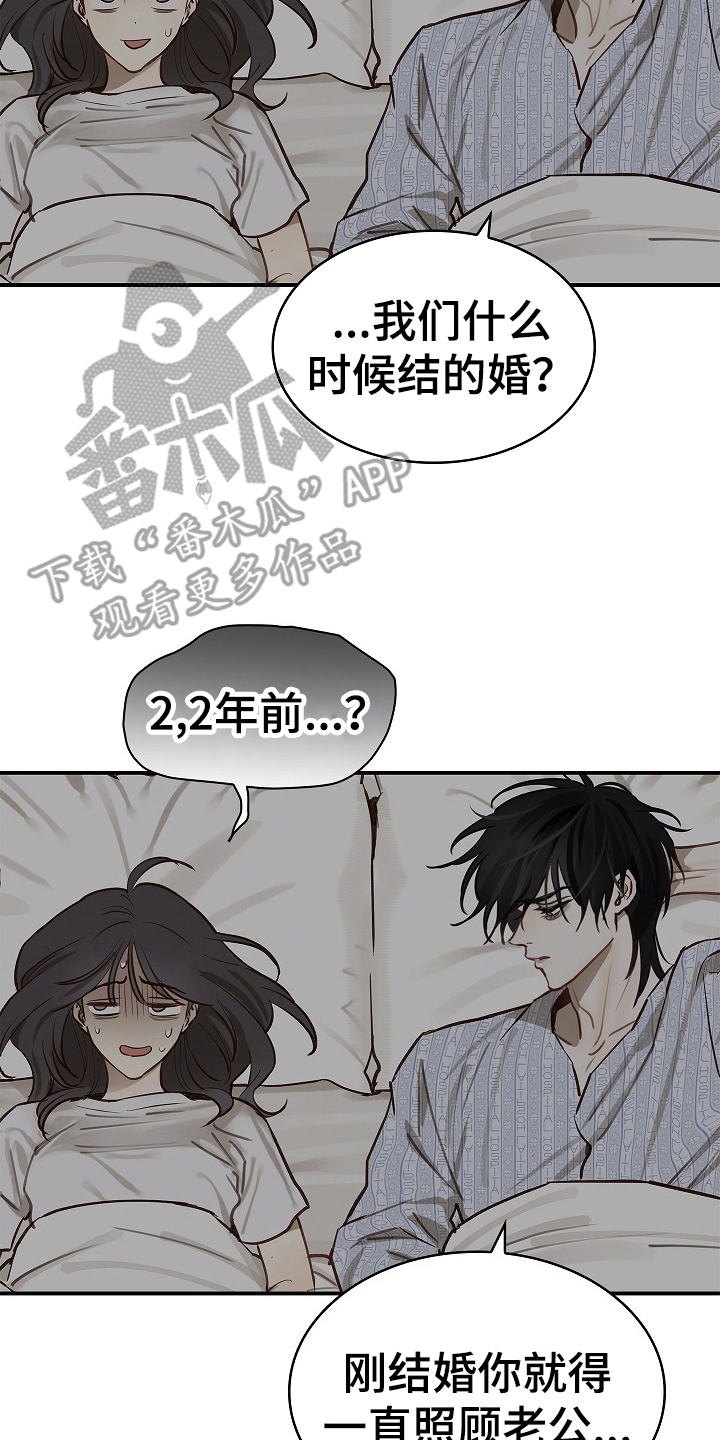 花是诱饵第二季漫画,第20章：同床4图