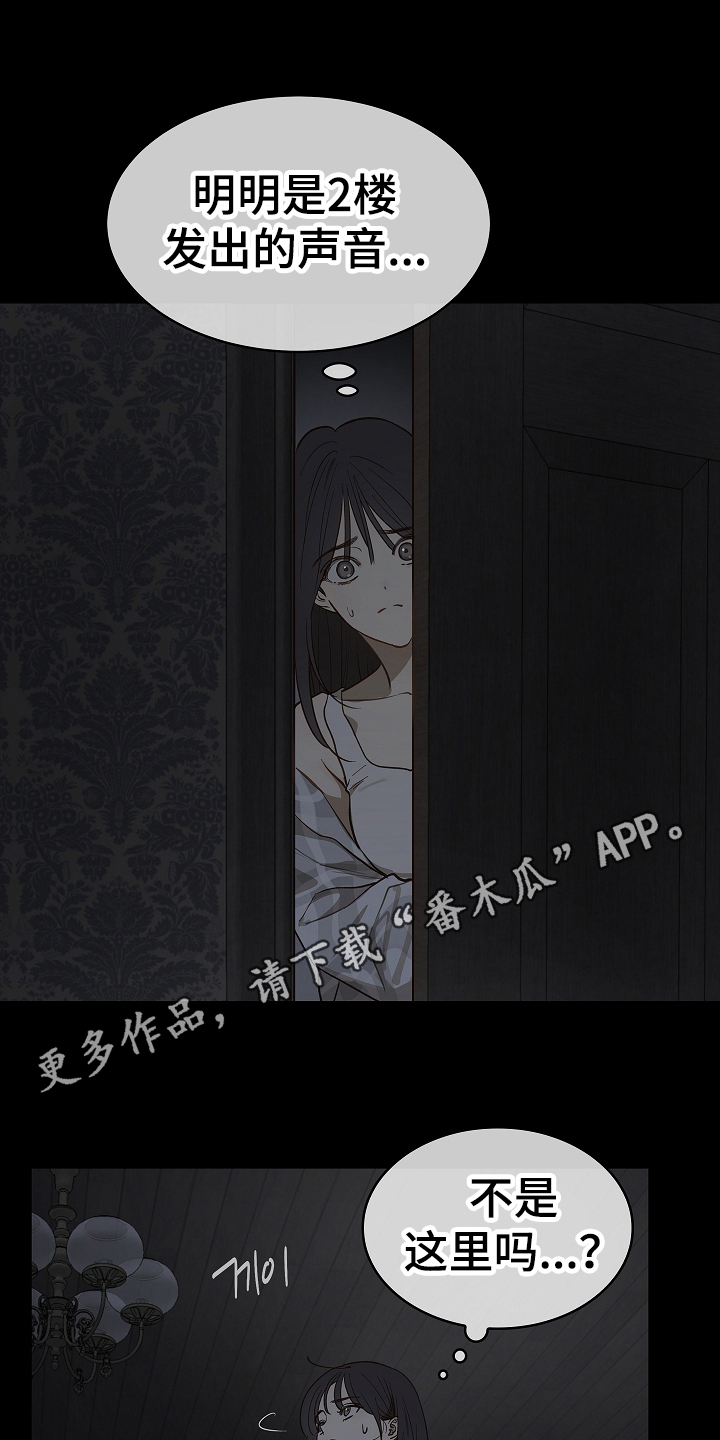 花是诱饵第二季漫画,第32章：声音4图