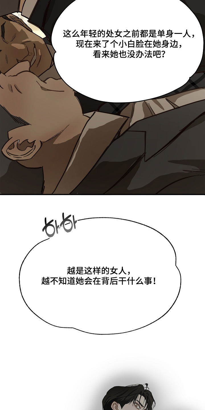 花是诱饵第二季漫画,第94章：【第二季】没认出来4图