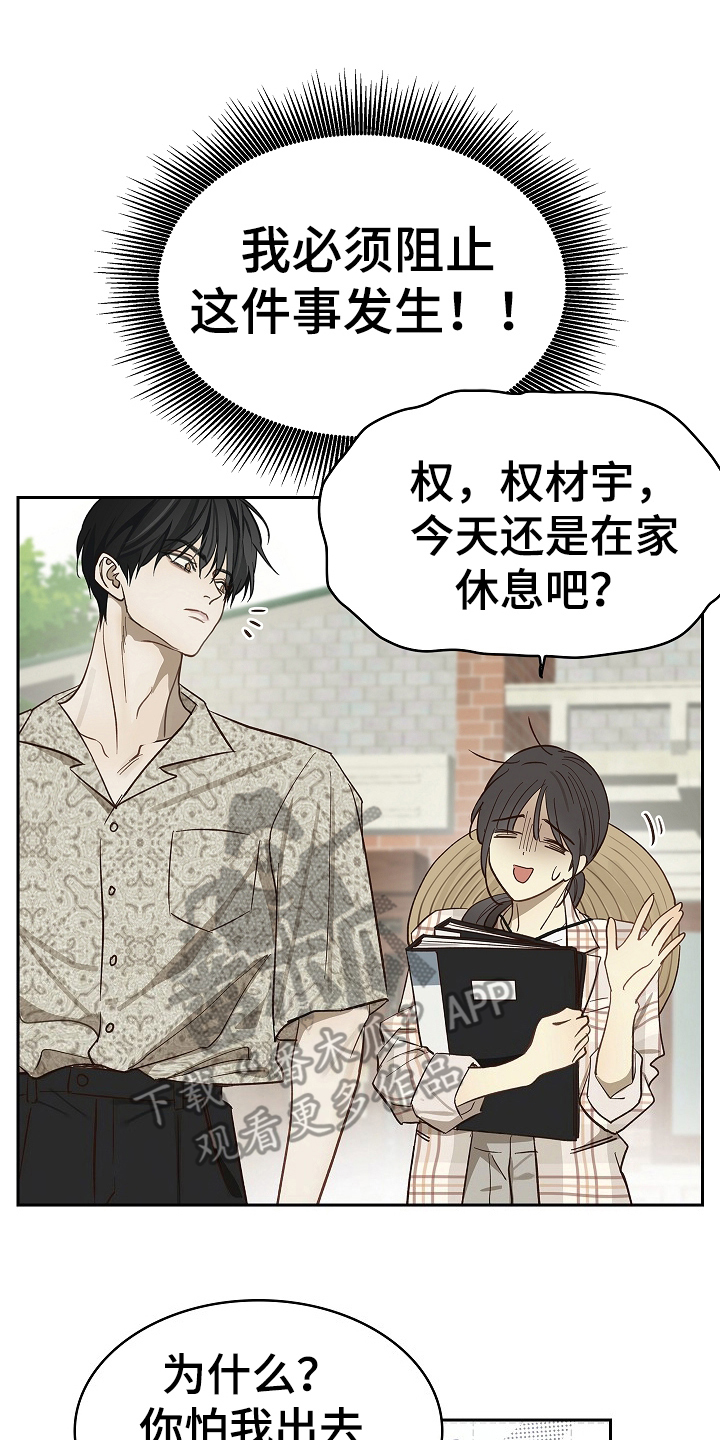 花是诱饵第二季漫画,第35章：洗白身份3图
