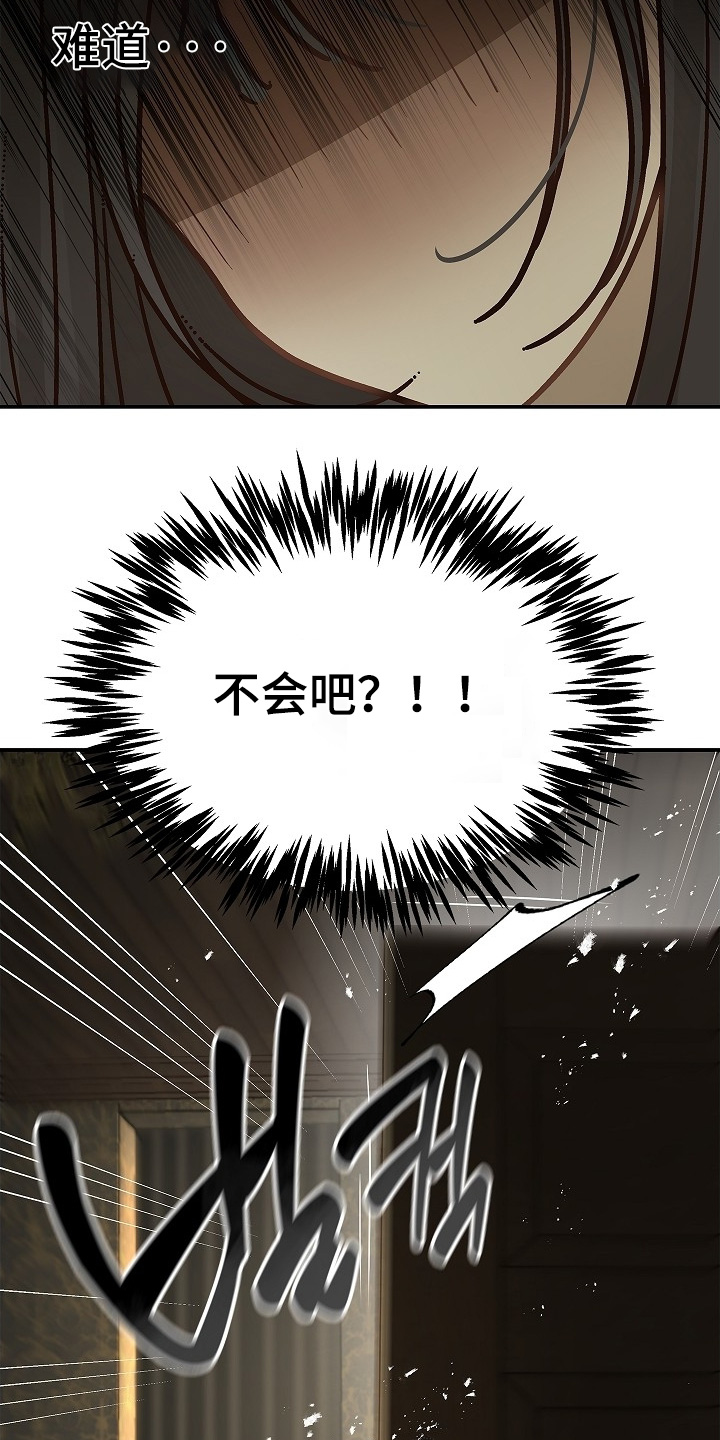 花是诱饵第二季漫画,第71章：发生了什么1图