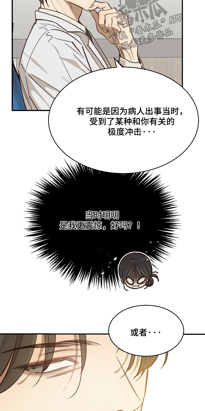 花是诱饵第二季漫画,第76章：拜托醒来3图