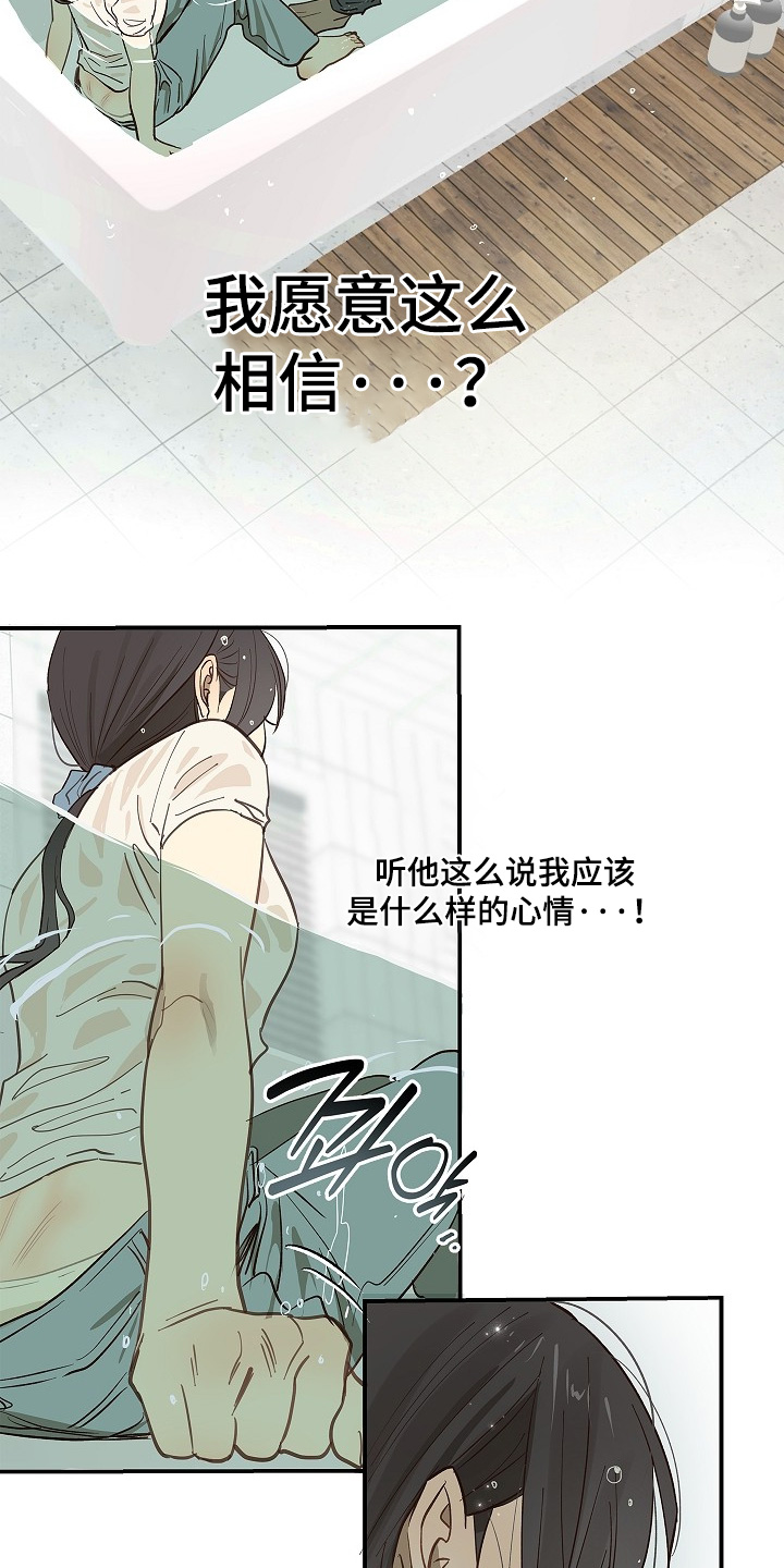 花是诱饵第二季漫画,第86章：怎样的心情4图