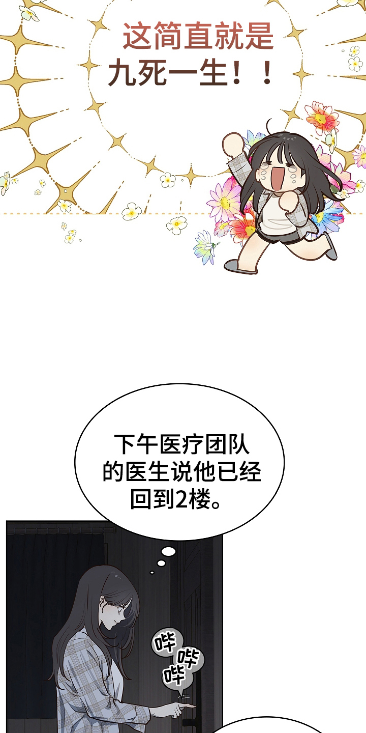 花是诱饵第二季漫画,第16章：操心的家伙2图