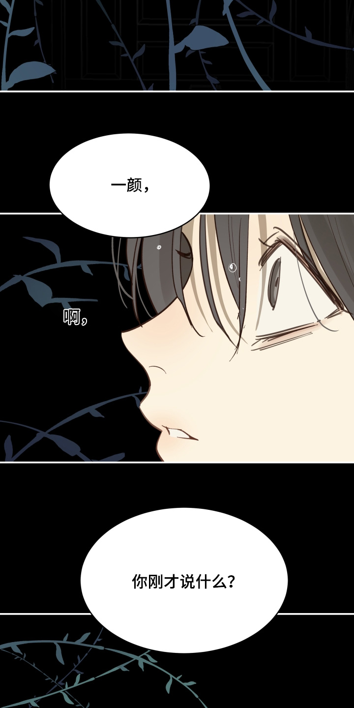 花是诱饵第二季漫画,第87章：快停下1图
