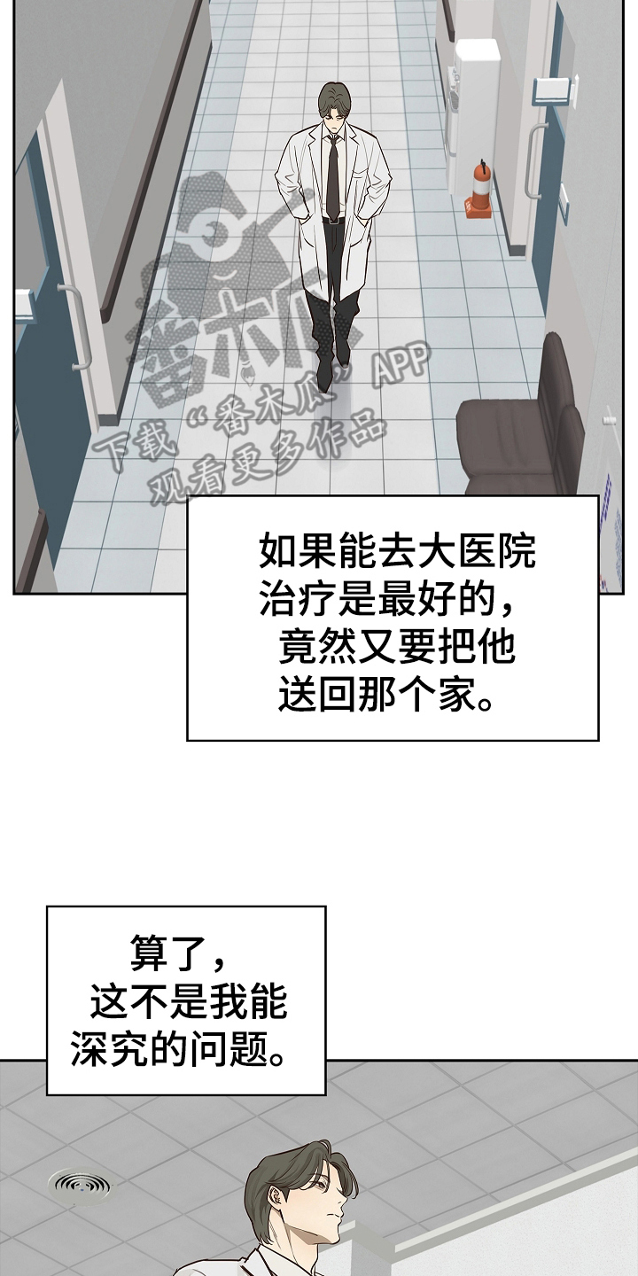 花是诱饵第二季小说剧情漫画,第15章：病状1图