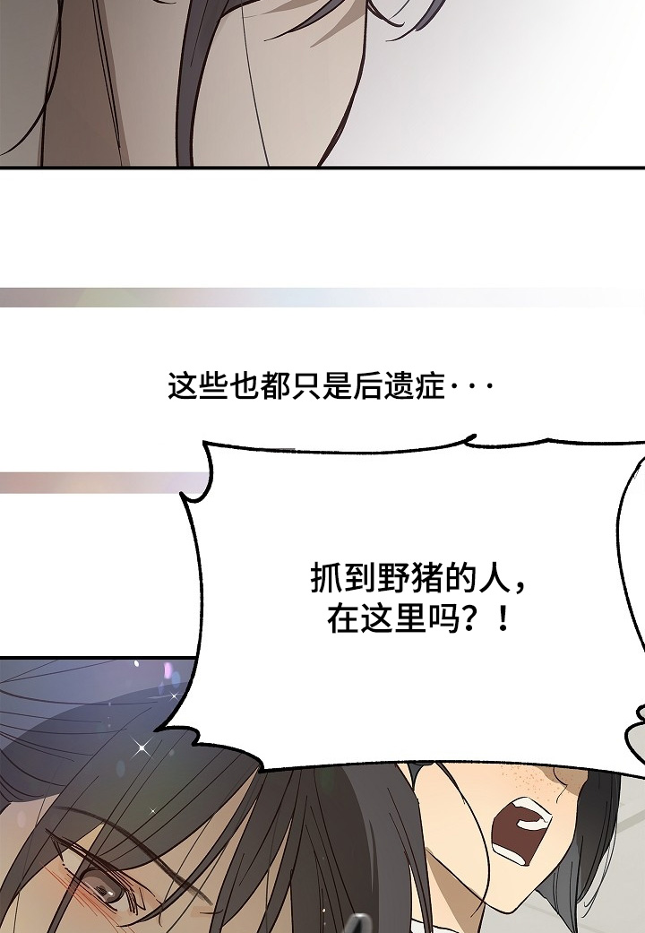 花是诱饵第二季漫画,第81章：谢谢你们1图