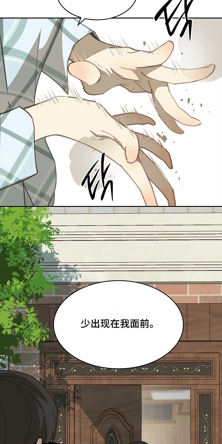 花是诱饵第二季漫画,第51章：怎么回事3图