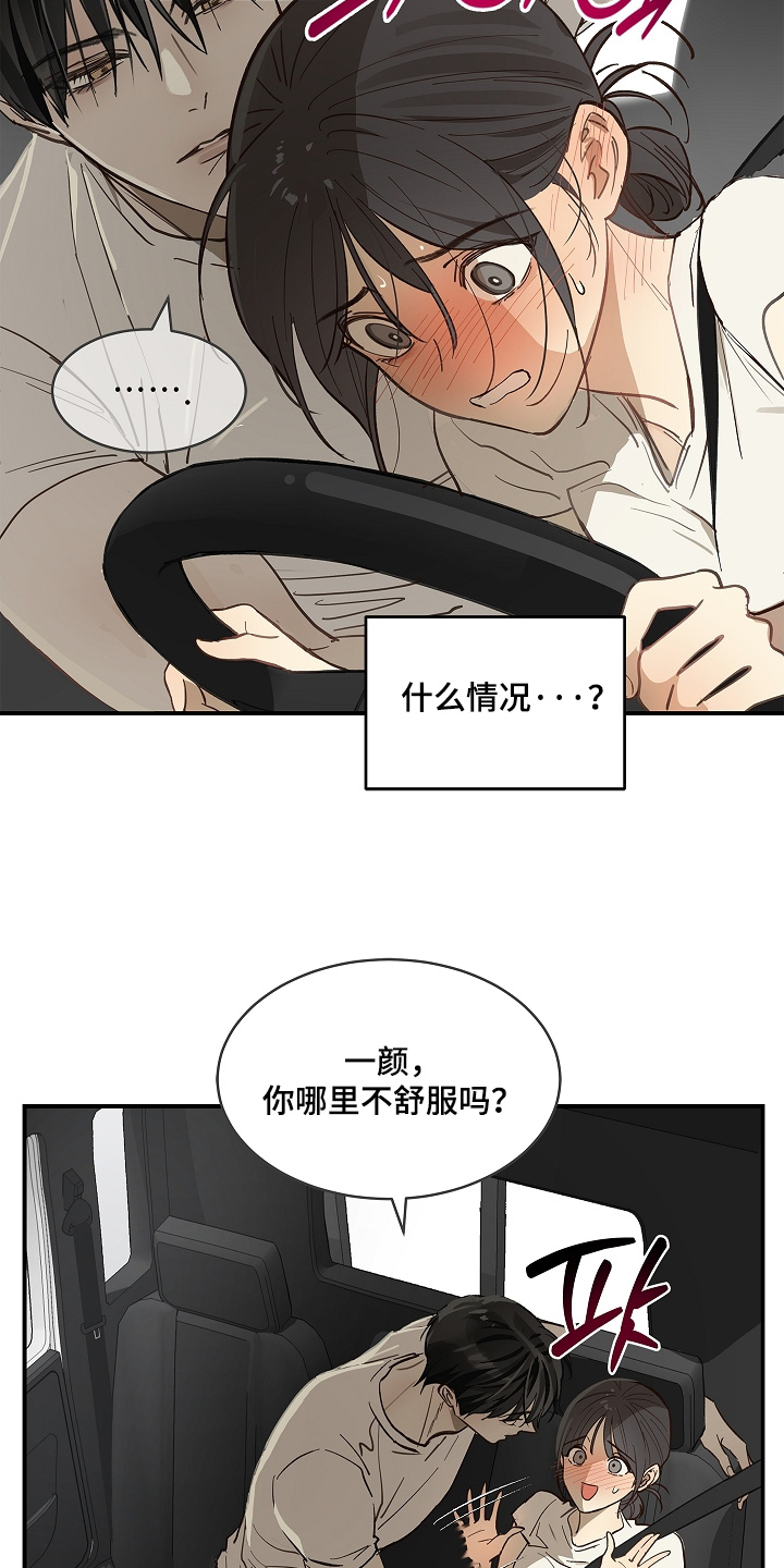 花是诱饵第二季漫画,第75章：你没事吧3图