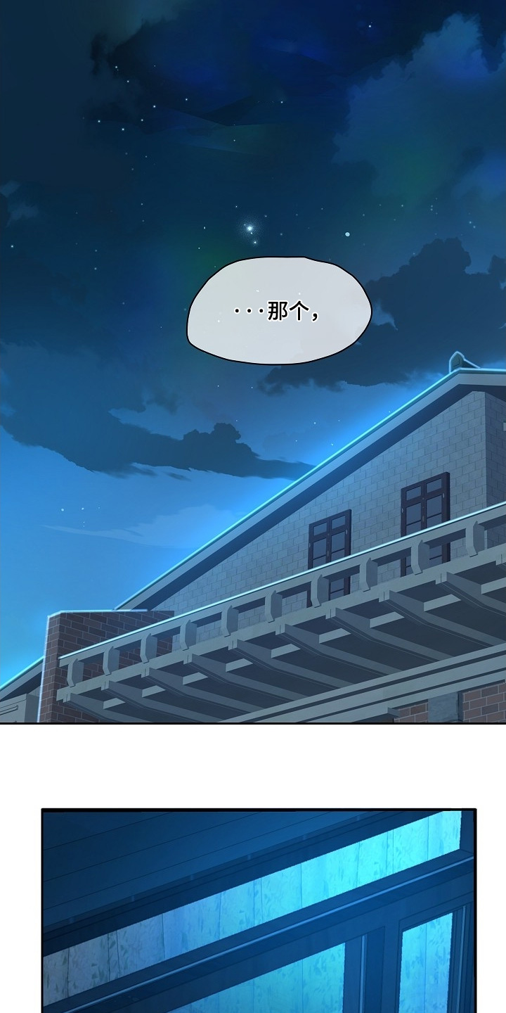 花是诱饵第二季漫画,第54章：没事的4图