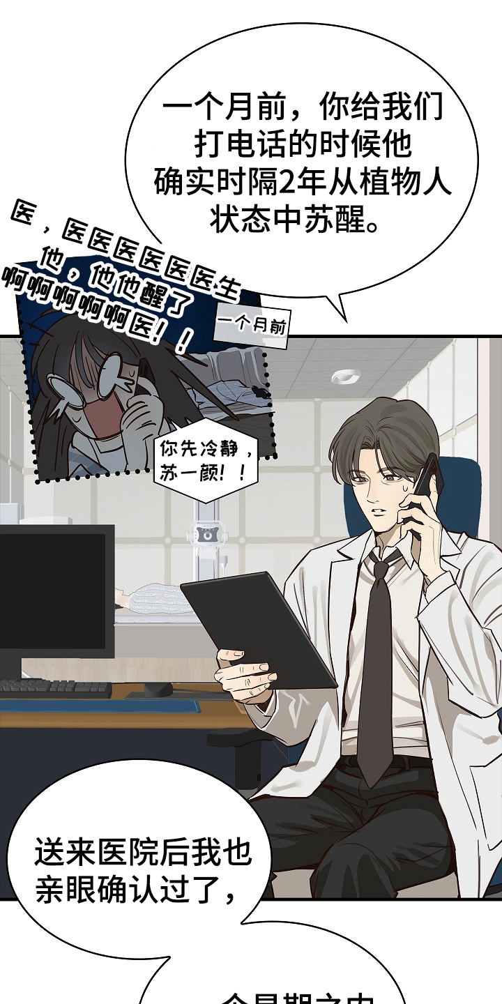 花是诱饵第二季漫画,第15章：病状1图
