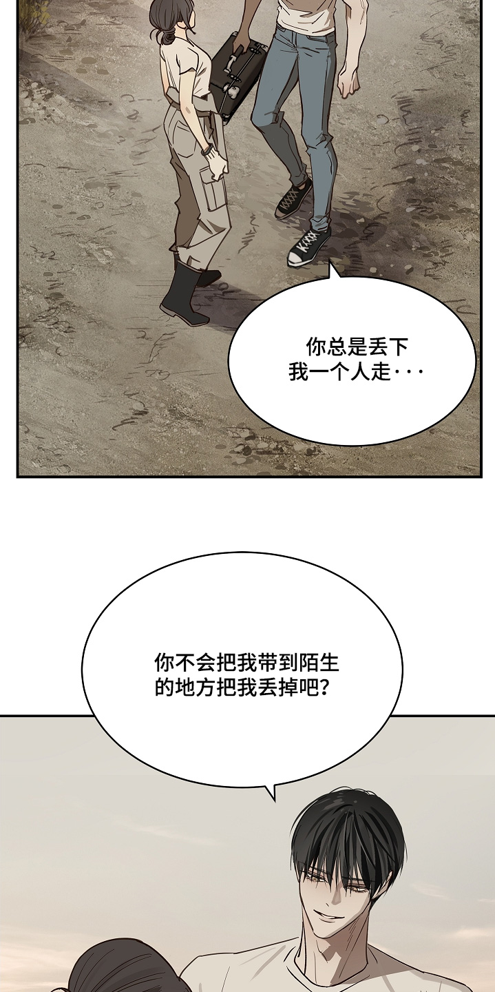 花是诱饵第二季漫画,第77章：我不放心2图