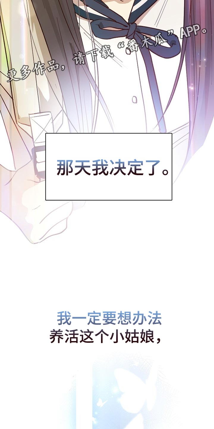花是诱饵第二季漫画,第92章：【第二季】我决定了5图