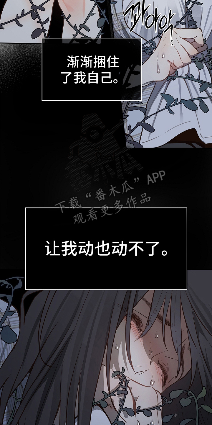 花是诱饵第二季漫画,第18章：瞎扯5图