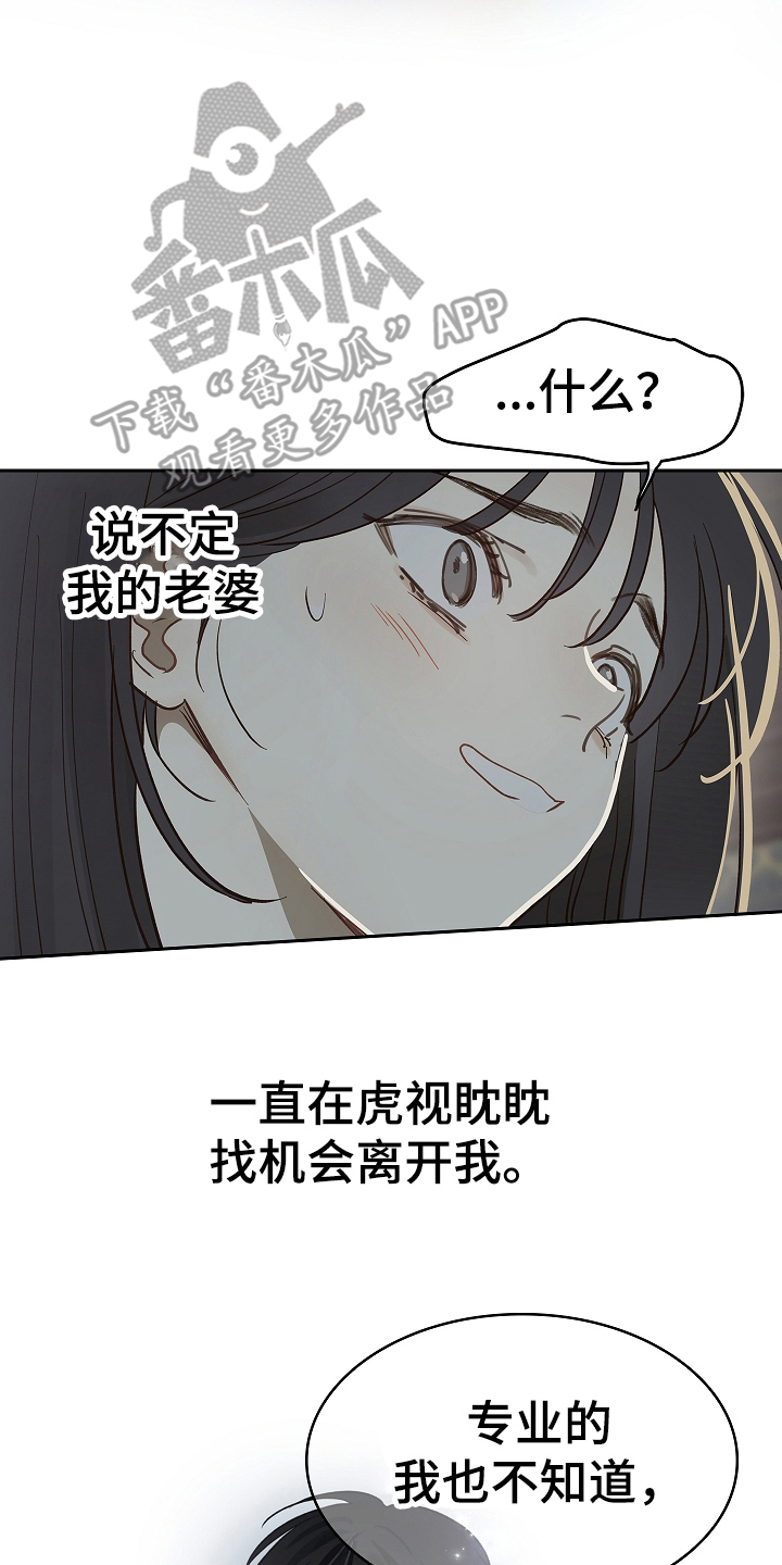花是诱饵第二季漫画,第35章：洗白身份4图