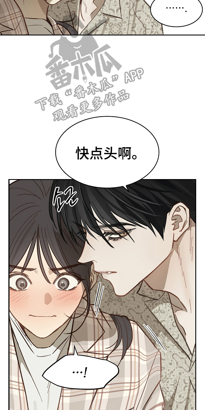 花是诱饵第二季漫画,第40章：块点头1图