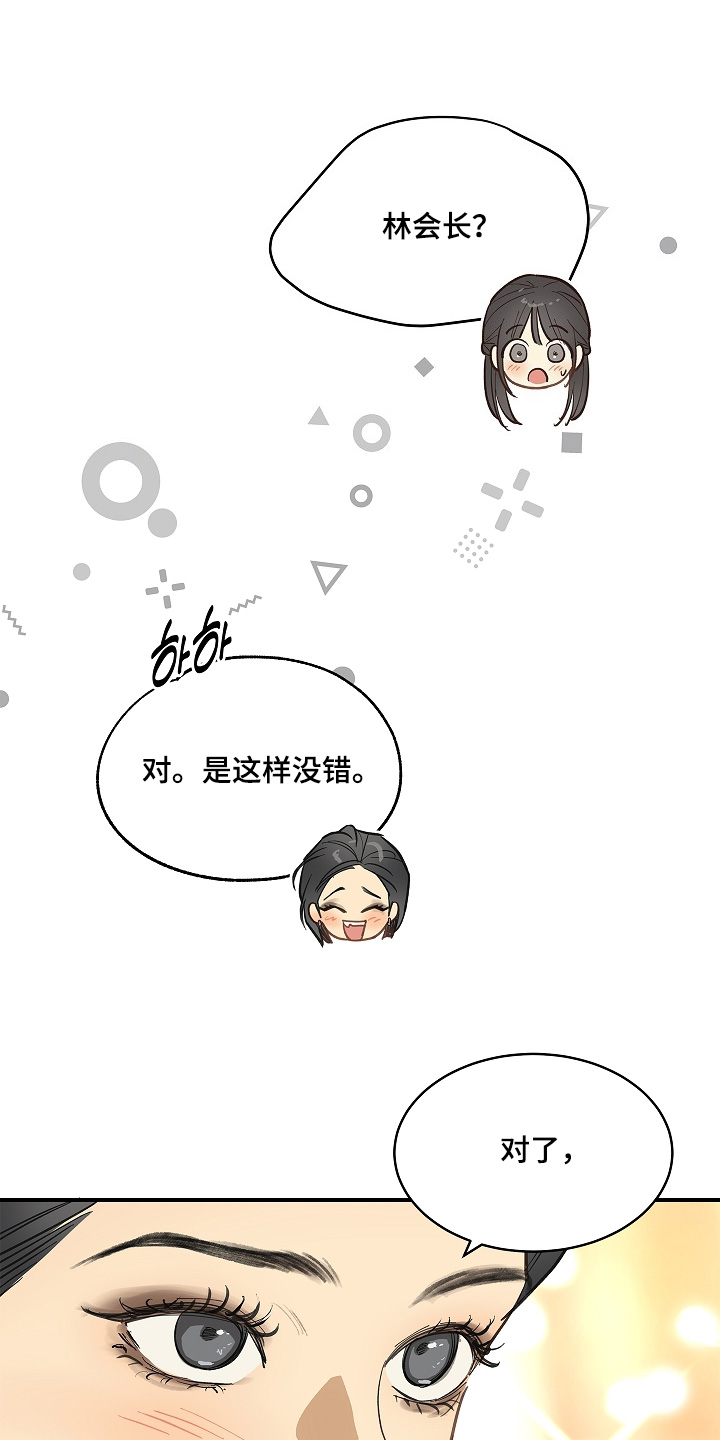 花是诱饵第二季漫画,第94章：【第二季】没认出来1图