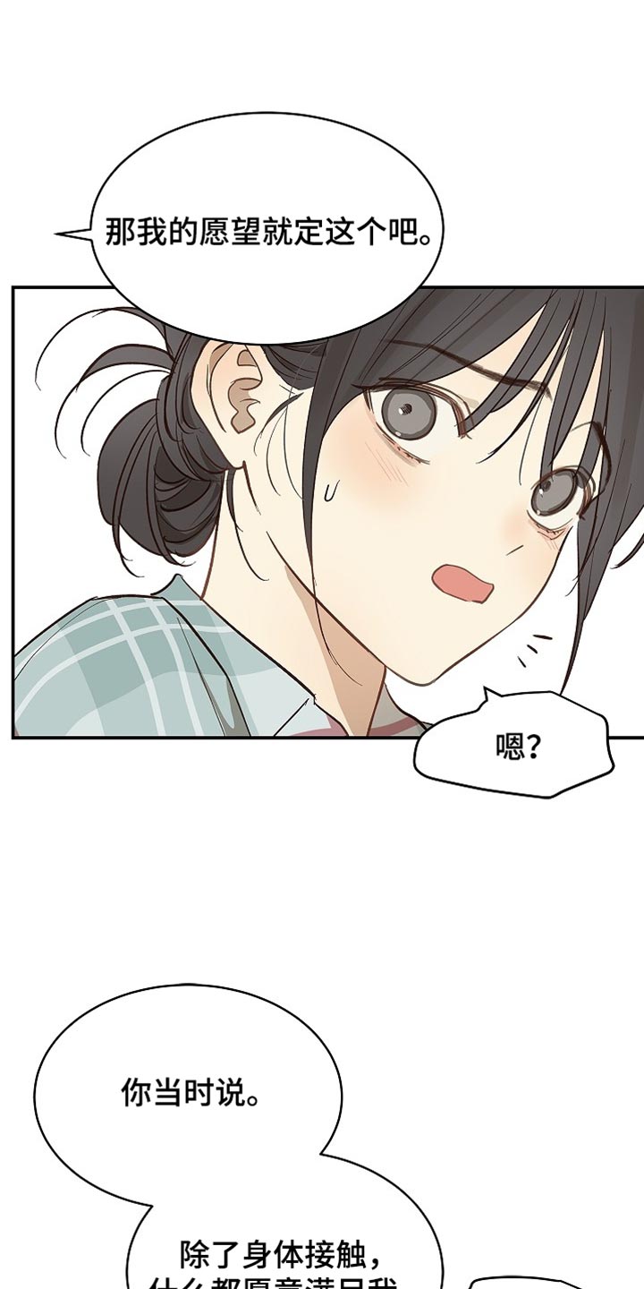 花是诱饵第二季漫画,第93章：【第二季】他们是在看你1图