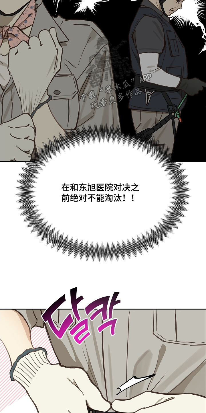 花是诱饵第二季漫画,第65章：顶撞我5图
