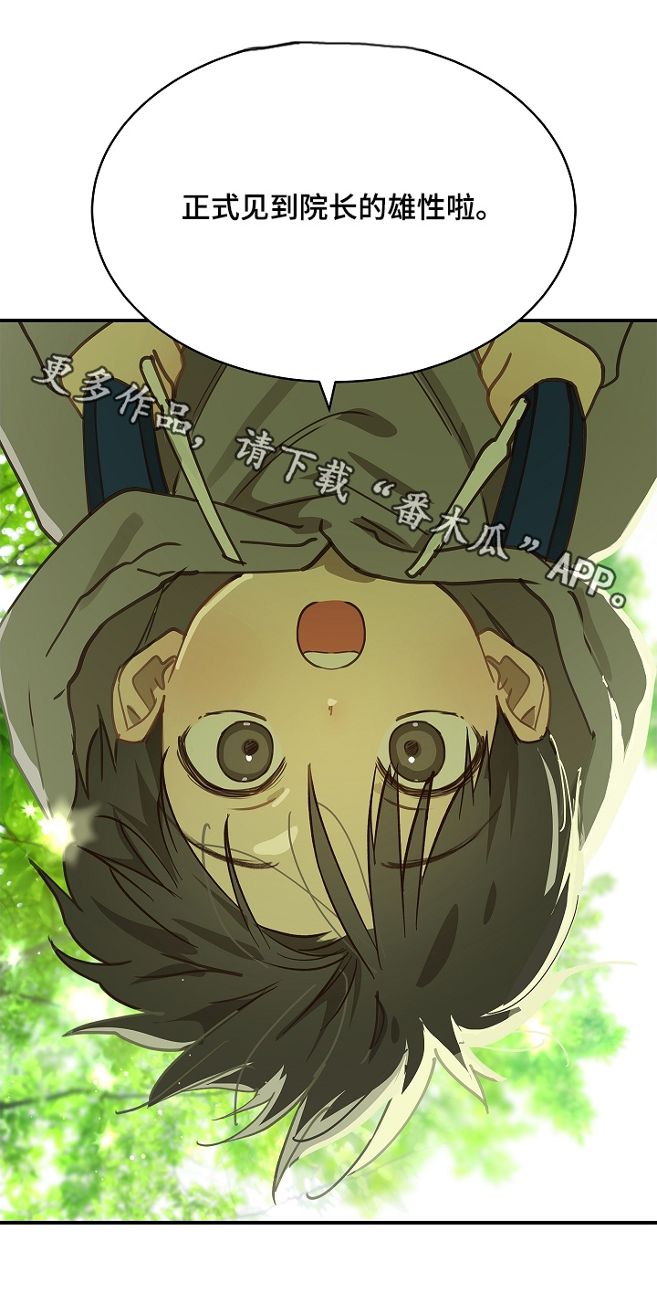 花是诱饵第二季漫画,第74章：什么意思1图
