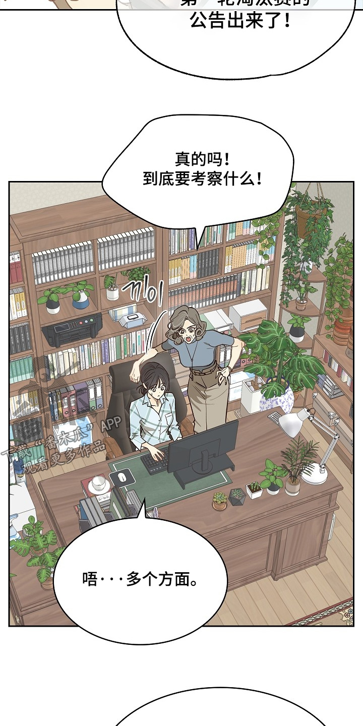 花是诱饵第二季漫画,第49章：冷静2图