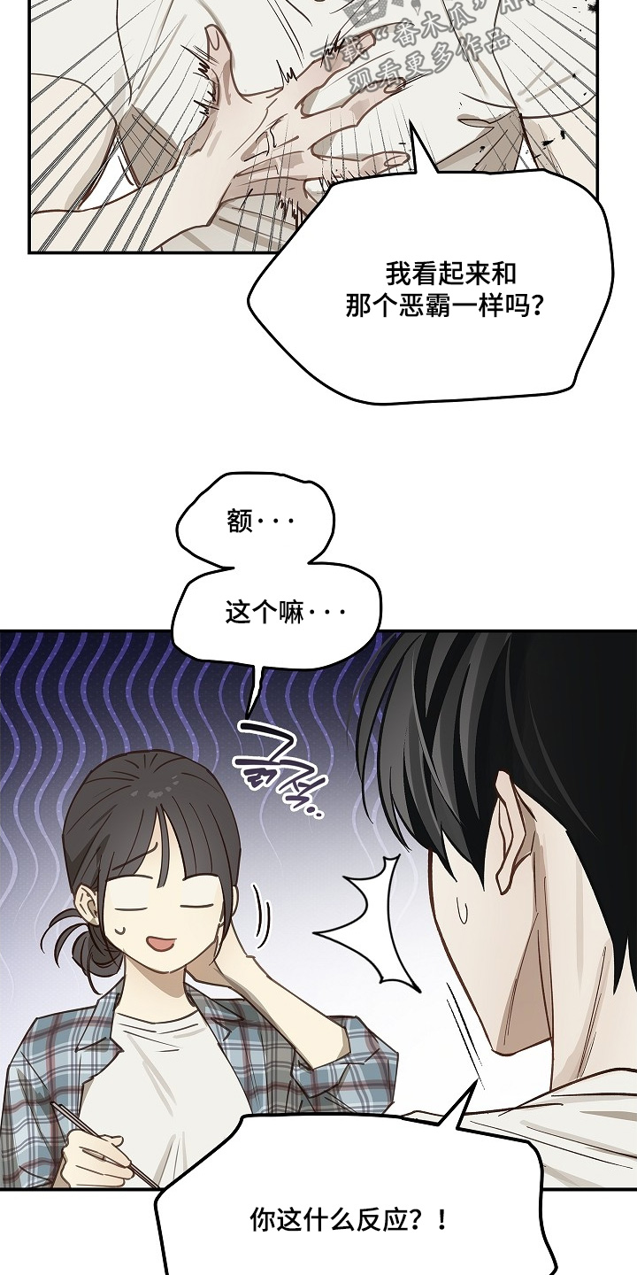 花是诱饵第二季漫画,第73章：有事问你3图